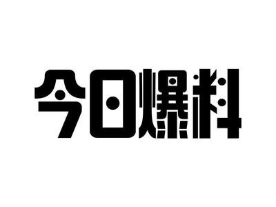 黑料不打烊发布页 黑料不打烊发布页