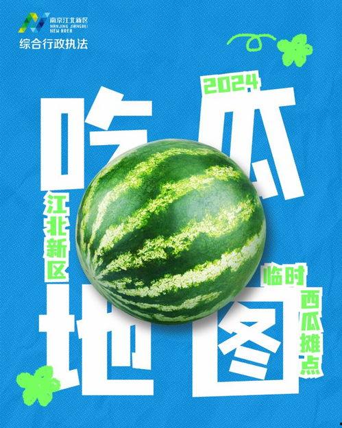 哪里有吃瓜,哪里有吃瓜的绝佳去处